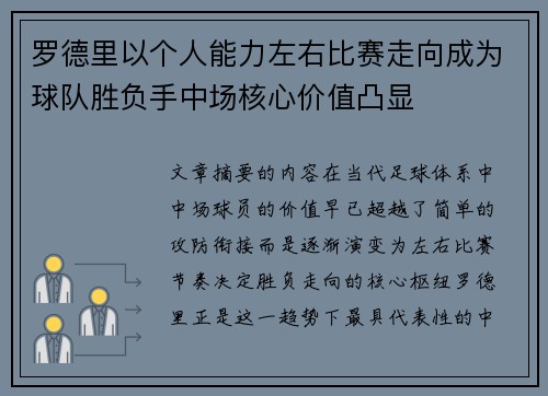 罗德里以个人能力左右比赛走向成为球队胜负手中场核心价值凸显 罗德里以个人能力左右比赛走向成为球队胜负手中场核心价值凸显
