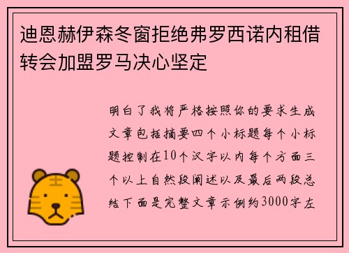 迪恩赫伊森冬窗拒绝弗罗西诺内租借转会加盟罗马决心坚定 迪恩赫伊森冬窗拒绝弗罗西诺内租借转会加盟罗马决心坚定