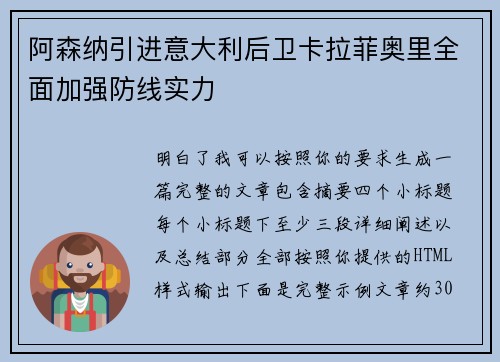 阿森纳引进意大利后卫卡拉菲奥里全面加强防线实力