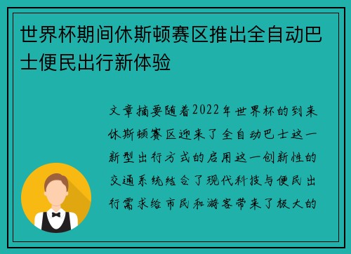 世界杯期间休斯顿赛区推出全自动巴士便民出行新体验 世界杯期间休斯顿赛区推出全自动巴士便民出行新体验