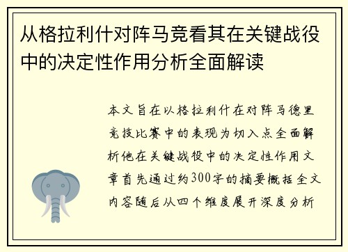 从格拉利什对阵马竞看其在关键战役中的决定性作用分析全面解读 从格拉利什对阵马竞看其在关键战役中的决定性作用分析全面解读