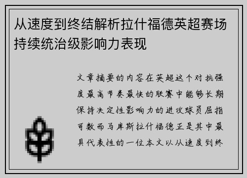 从速度到终结解析拉什福德英超赛场持续统治级影响力表现 从速度到终结解析拉什福德英超赛场持续统治级影响力表现