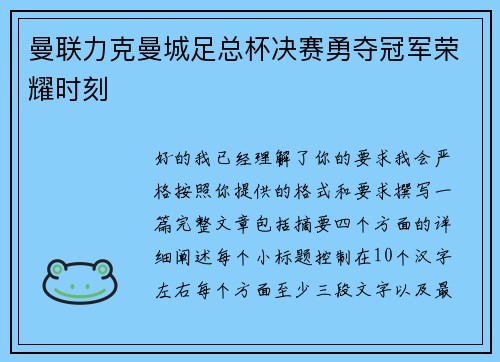 曼联力克曼城足总杯决赛勇夺冠军荣耀时刻