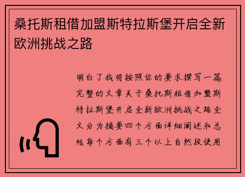 桑托斯租借加盟斯特拉斯堡开启全新欧洲挑战之路 桑托斯租借加盟斯特拉斯堡开启全新欧洲挑战之路
