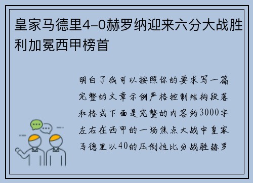 皇家马德里4-0赫罗纳迎来六分大战胜利加冕西甲榜首 皇家马德里4-0赫罗纳迎来六分大战胜利加冕西甲榜首