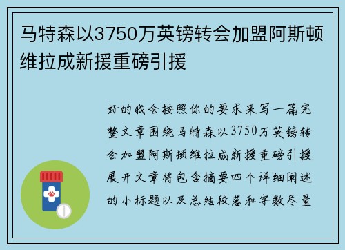马特森以3750万英镑转会加盟阿斯顿维拉成新援重磅引援